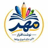 نوشت افزار مهر